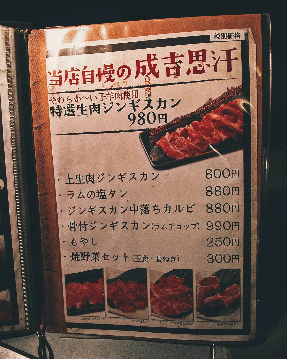 Horumon Shokudou: Where to Eat Jingisukan on a Charcoal Grill in Sapporo, Japan Horumon Shokudou: Where to Eat Jingisukan on a Charcoal Grill in Sapporo, Japan