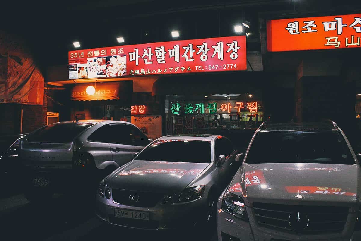 Wonjo Masan Halmae Agujjim exterior