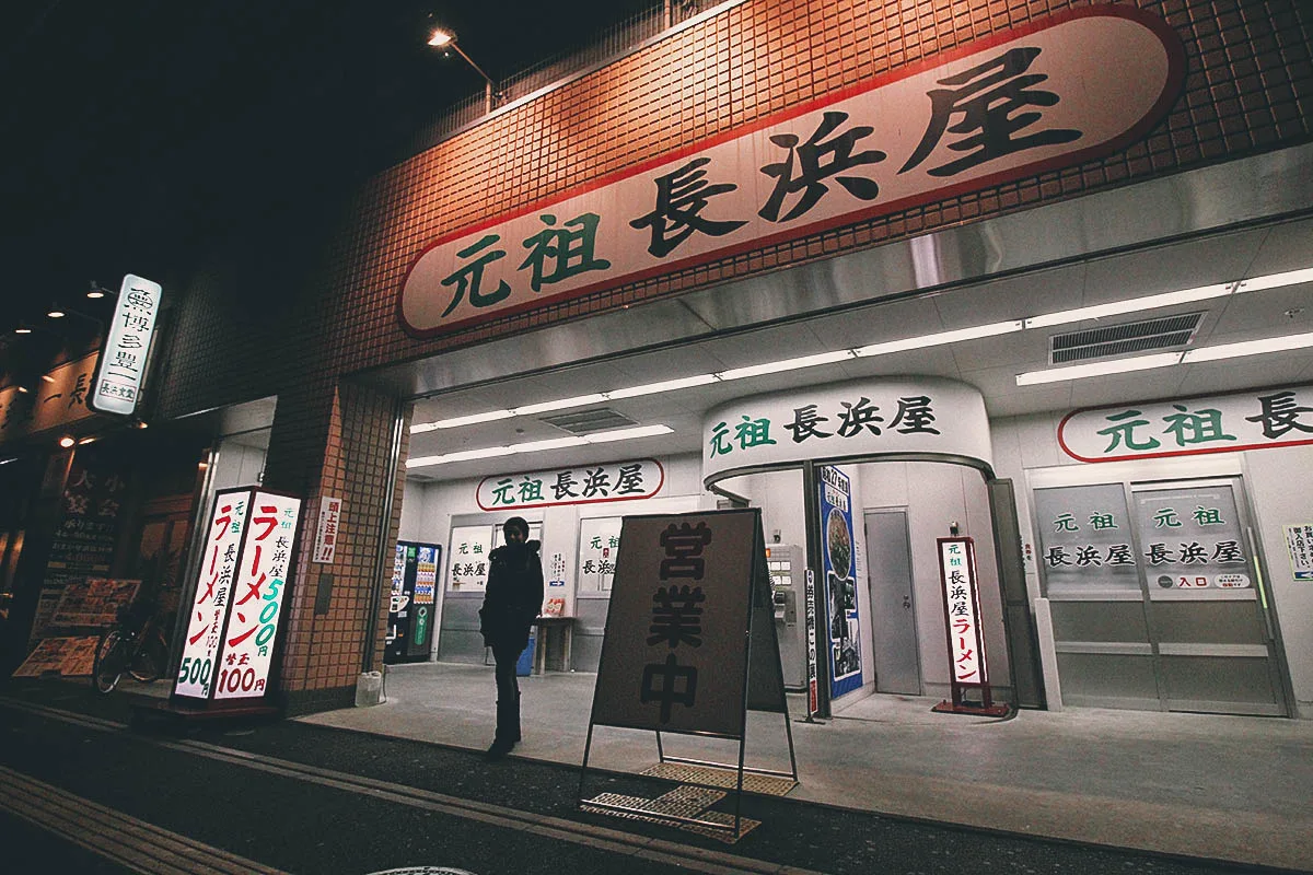 Exterior of Ganso Nagahamaya in Fukuoka